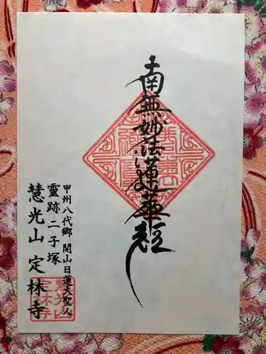 定林寺(山梨県)