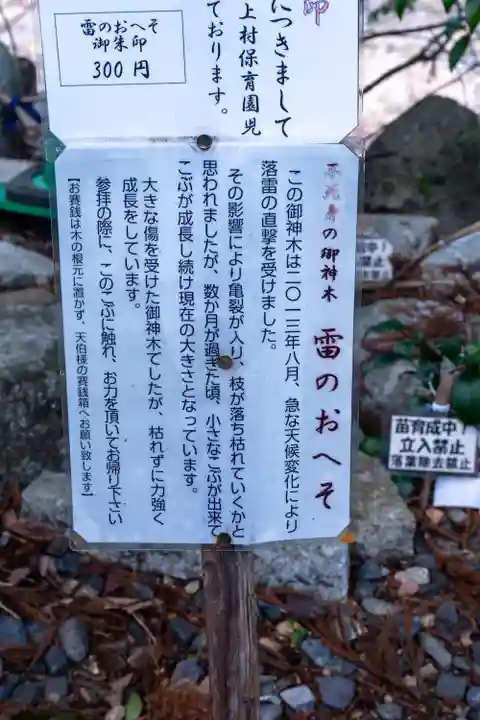上町正八幡宮(長野県)