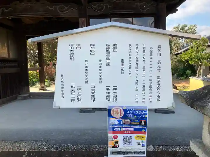 長光寺(愛知県)