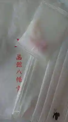 函館八幡宮の授与品その他