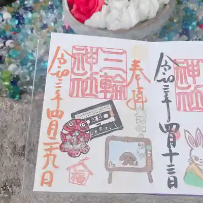 昭和の日当日限定御朱印✨