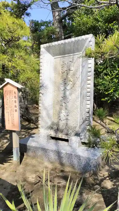 片瀬諏訪神社(神奈川県)