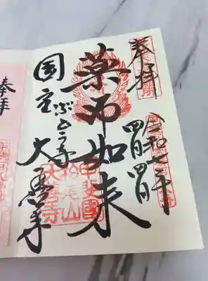 大善寺の御朱印