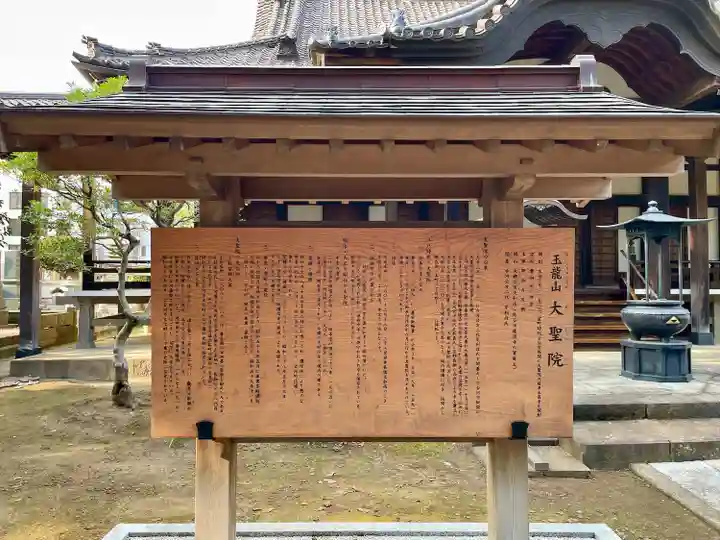 大聖院(茨城県)