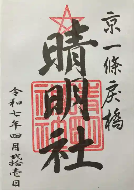 令和七年 書置き頂きました。