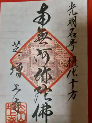 安国殿内、机に用紙が置いてあって、写経したら御朱印授与所(会計所)へ持っていくと頂けます(500円)。