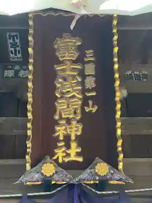 新倉富士浅間神社のその他建物