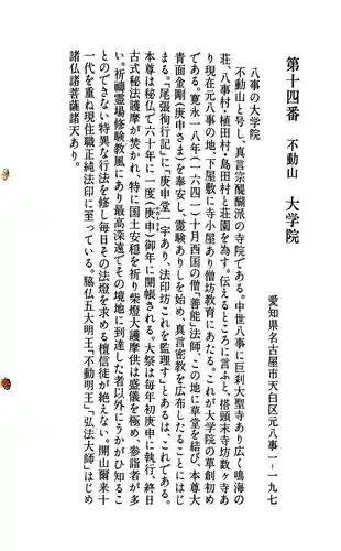 大学院の御朱印