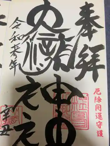 大滝神社の御朱印
