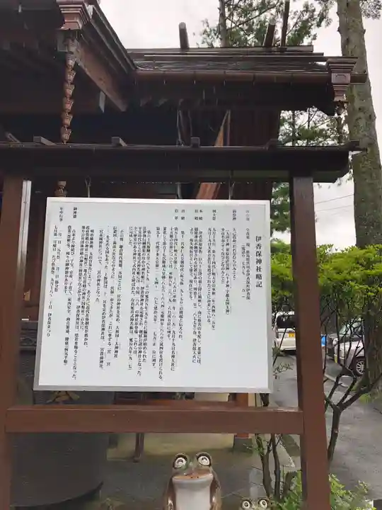 伊香保神社の歴史