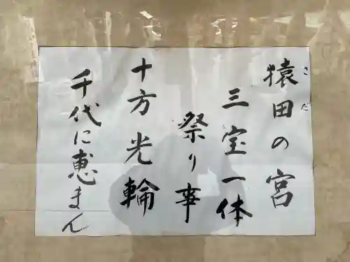 尾張猿田彦神社(愛知県)