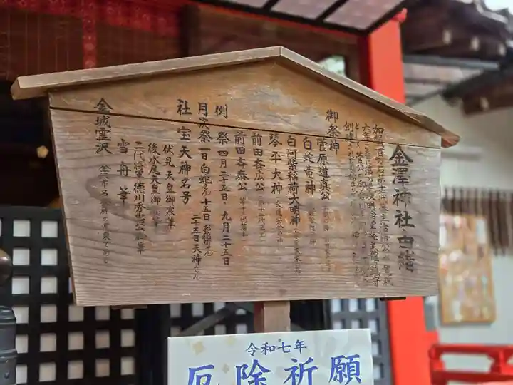 金澤神社(石川県)