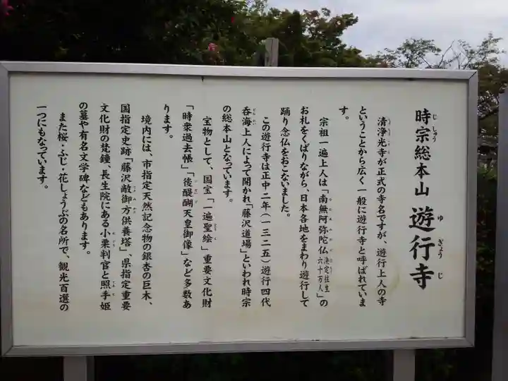 時宗総本山 遊行寺(正式:清浄光寺)の歴史