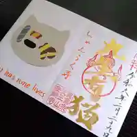 天王山 安楽寺(福井県)