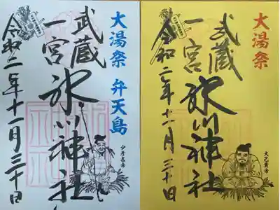大湯祭御朱印