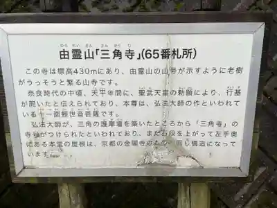 三角寺(愛媛県)