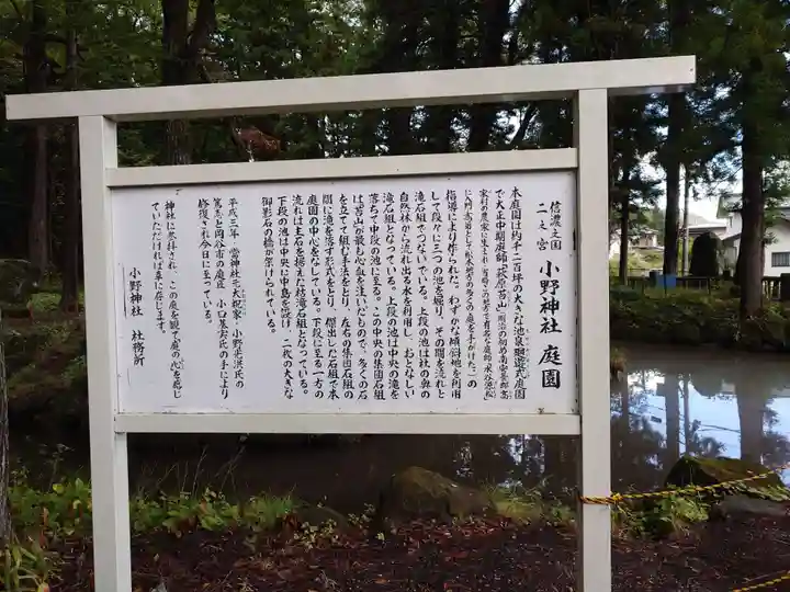 小野神社(長野県)