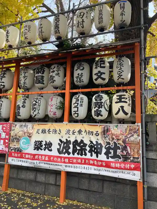 波除神社(波除稲荷神社)のその他建物