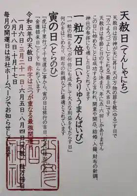 少彦名神社の歴史