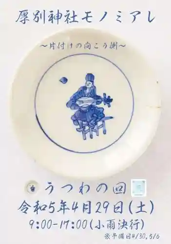 厚別神社(北海道)