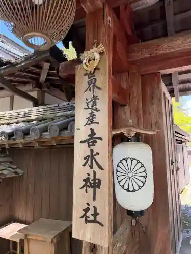 𠮷水神社（吉水神社）の{uncategorized: "未分類", other: "その他", undefined: "問題あり", building: "その他建物", grave: "お墓", sacred_gate: "鳥居", guardian: "狛犬", statue: "像", buddha: "仏像", history: "歴史", nature: "自然", garden: "庭園", animal: "動物", pagoda: "塔", temizu: "手水舎", mountain_gate: "山門・神門", sanctuary: "本殿・本堂", subordinate: "末社・摂社", art: "芸術", scenery: "景色", jizo: "地蔵", ema: "絵馬", goshuin: "御朱印", omikuji: "おみくじ", items: "授与品その他", amulet: "お守り", goshuincho: "御朱印帳", eats: "食事", festival: "お祭り", votive_dance: "神楽", shichigosan: "七五三参", wedding: "結婚式", experience: "体験その他", initially: "初詣", around: "周辺", anti_infection: "感染症対策"}