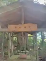 高山神社(滋賀県)