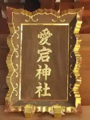 愛宕神社のその他建物