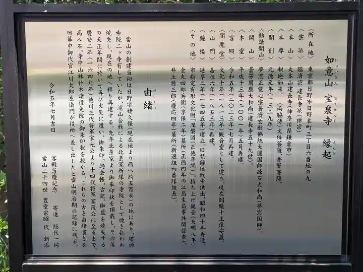 宝泉寺(東京都)