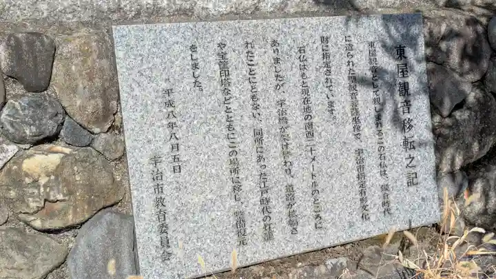 東屋観音(京都府)