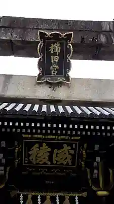 櫛田神社のその他建物
