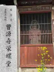 曹源寺(群馬県)