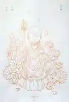 法妙寺の授与品その他