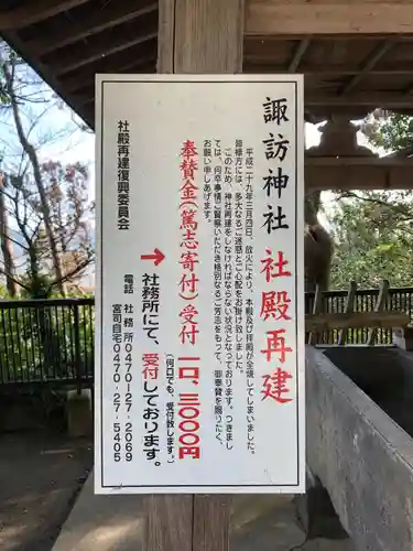 諏訪神社の歴史