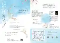 金蛇水神社(宮城県)