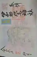 伊和都比売神社の御朱印