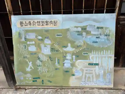 菅山寺(滋賀県)