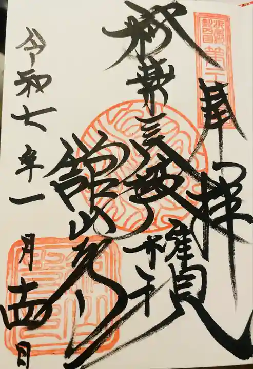 舘山寺(静岡県)