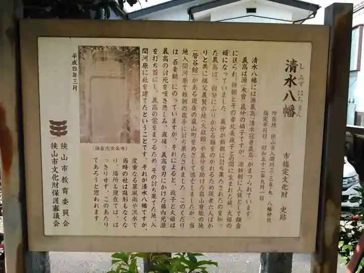 清水八幡宮(埼玉県)