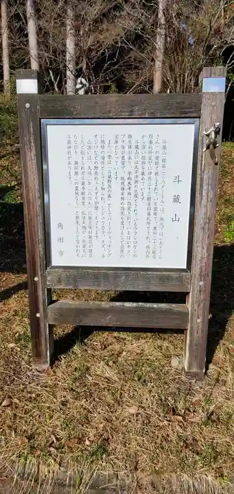 斗藏寺(宮城県)