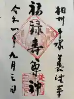 善性寺(神奈川県)