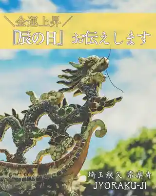 【公式】龍門院常楽寺（秩父札所十一番）(埼玉県)