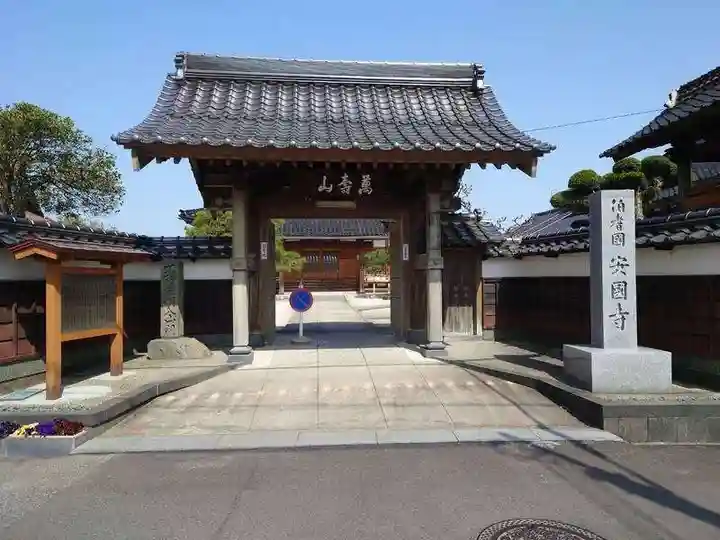 安国寺(鳥取県)
