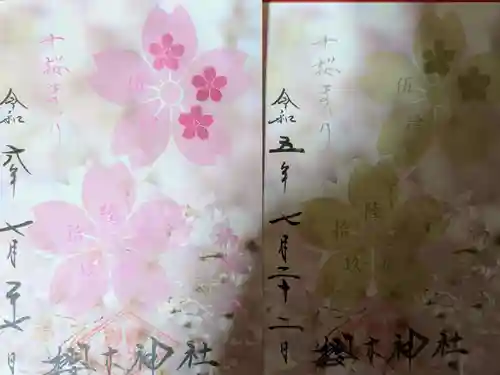 櫻木神社(千葉県)