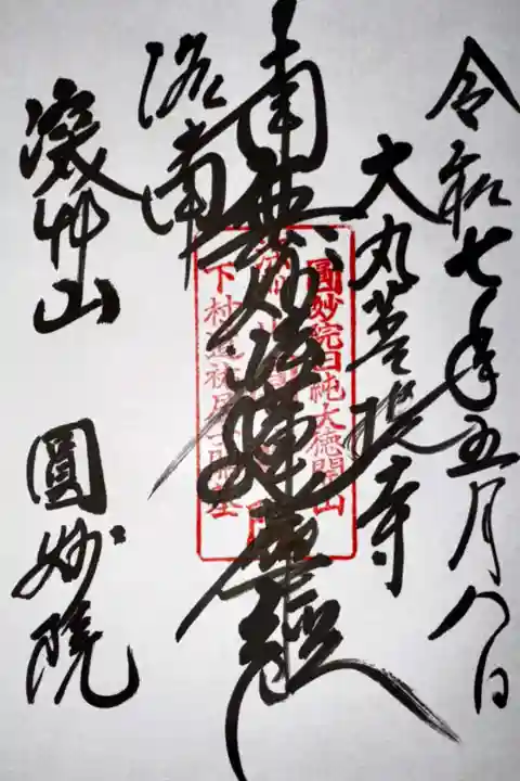 春期京都非公開文化財特別公開