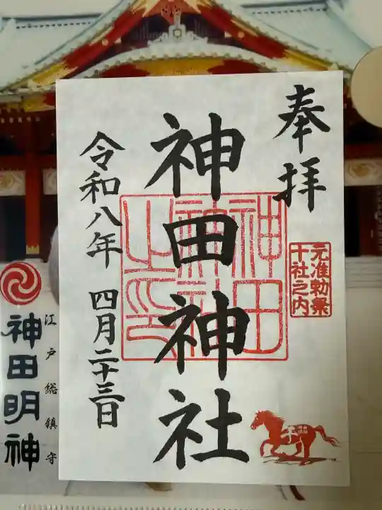 神田神社(神田明神)の{uncategorized: "未分類", other: "その他", undefined: "問題あり", building: "その他建物", grave: "お墓", sacred_gate: "鳥居", guardian: "狛犬", statue: "像", buddha: "仏像", history: "歴史", nature: "自然", garden: "庭園", animal: "動物", pagoda: "塔", temizu: "手水舎", mountain_gate: "山門・神門", sanctuary: "本殿・本堂", subordinate: "末社・摂社", art: "芸術", scenery: "景色", jizo: "地蔵", ema: "絵馬", goshuin: "御朱印", omikuji: "おみくじ", items: "授与品その他", amulet: "お守り", goshuincho: "御朱印帳", eats: "食事", festival: "お祭り", votive_dance: "神楽", shichigosan: "七五三参", wedding: "結婚式", experience: "体験その他", initially: "初詣", around: "周辺", anti_infection: "感染症対策"}