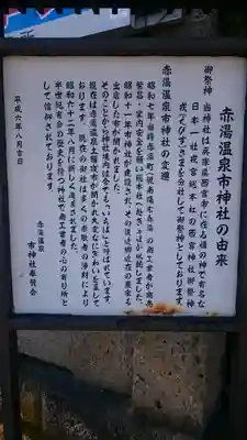 赤湯温泉市神社の歴史