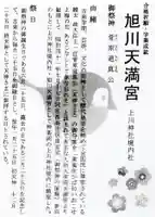 旭川天満宮の歴史