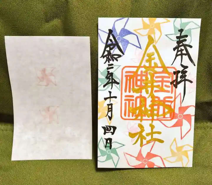 金井神社の御朱印