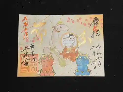 千光寺の御朱印