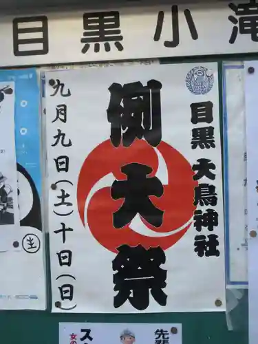 大鳥神社のその他建物